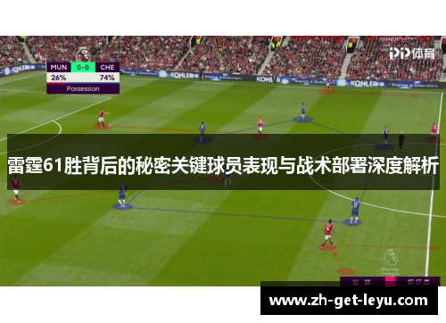 雷霆61胜背后的秘密关键球员表现与战术部署深度解析