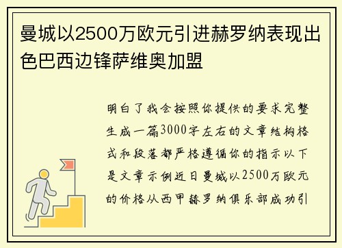 曼城以2500万欧元引进赫罗纳表现出色巴西边锋萨维奥加盟