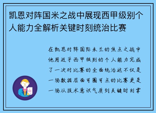 凯恩对阵国米之战中展现西甲级别个人能力全解析关键时刻统治比赛