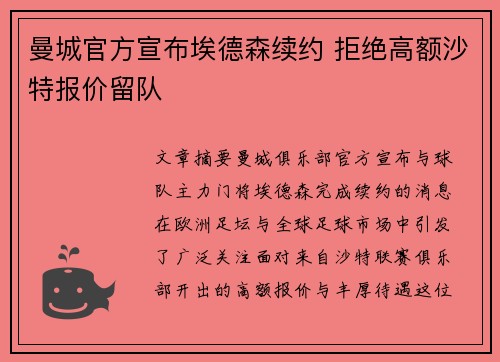 曼城官方宣布埃德森续约 拒绝高额沙特报价留队