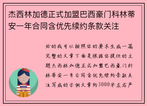 杰西林加德正式加盟巴西豪门科林蒂安一年合同含优先续约条款关注