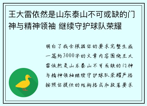 王大雷依然是山东泰山不可或缺的门神与精神领袖 继续守护球队荣耀 王大雷依然是山东泰山不可或缺的门神与精神领袖 继续守护球队荣耀
