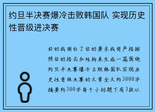 约旦半决赛爆冷击败韩国队 实现历史性晋级进决赛 约旦半决赛爆冷击败韩国队 实现历史性晋级进决赛